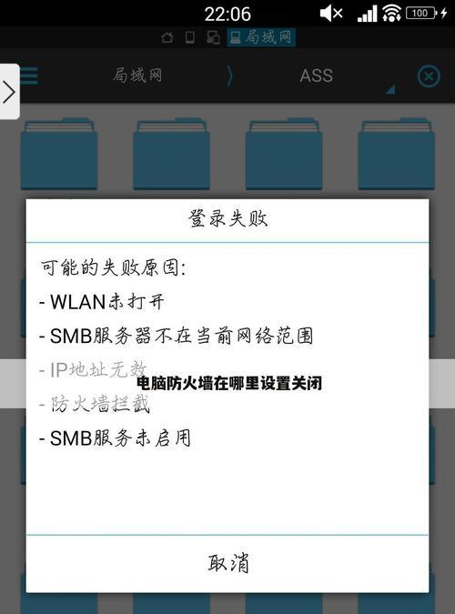 电脑防火墙关闭设置详解（从何入手）