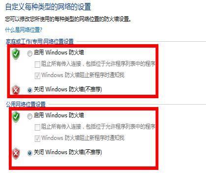电脑防火墙关闭设置详解（从何入手）