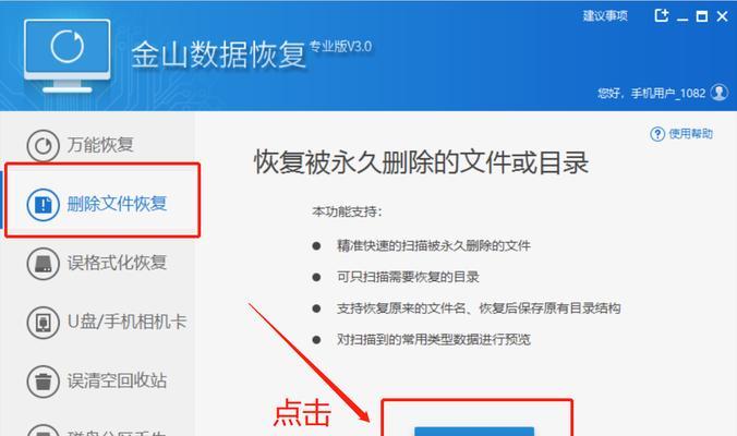 如何使用电脑找回误删除的文件（一步步教你找回误删除的文件）