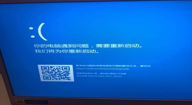 笔记本电脑蓝屏怎么回事（分析笔记本电脑蓝屏的原因和解决方法）