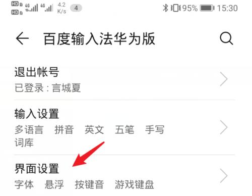 手机输入法不显示，该如何处理（解决方法详解）