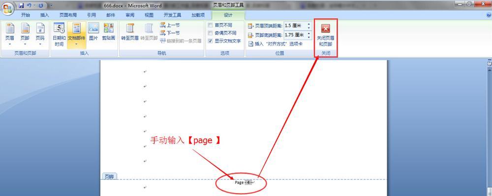 Word页码从第二页开始为1打印方法详解（Word中设置页码）