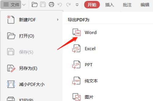 PDF转换成Word，格式不变的方法（如何将PDF文件转换成可编辑的Word文档）