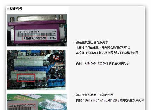 如何正确查询硬盘序列号（掌握正确的硬盘序列号查询方法）