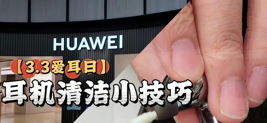 教你一招轻松恢复手机耳机声音，告别无声的烦恼（15个实用技巧让你的耳机立刻响起来）