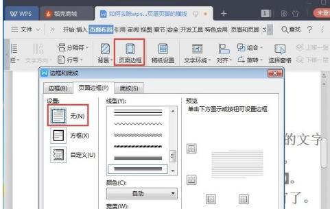 用WPS打空白横线，让你的文章更有层次感（简单易学的技巧）