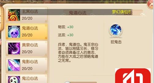 诛仙手游鬼道技能加点详解（掌握鬼道技能）