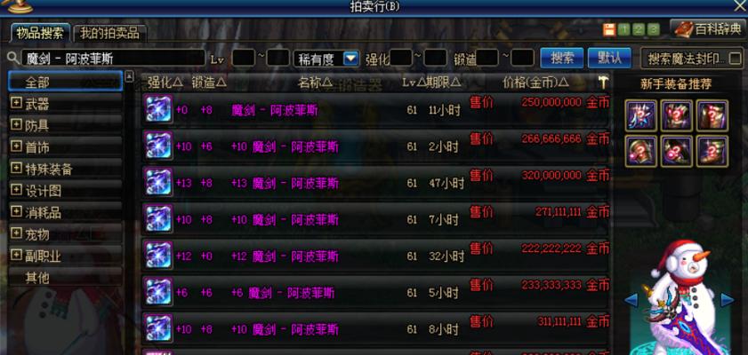 DNF金币武器幻化攻略：金币让你的武器更加与众不同！