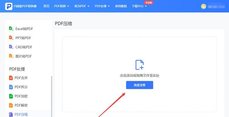 轻松搞定PDF文件压缩（实用技巧帮你快速减小文件大小）