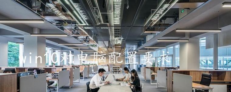 Win10系统（深入探究Win10系统的优势和使用技巧）