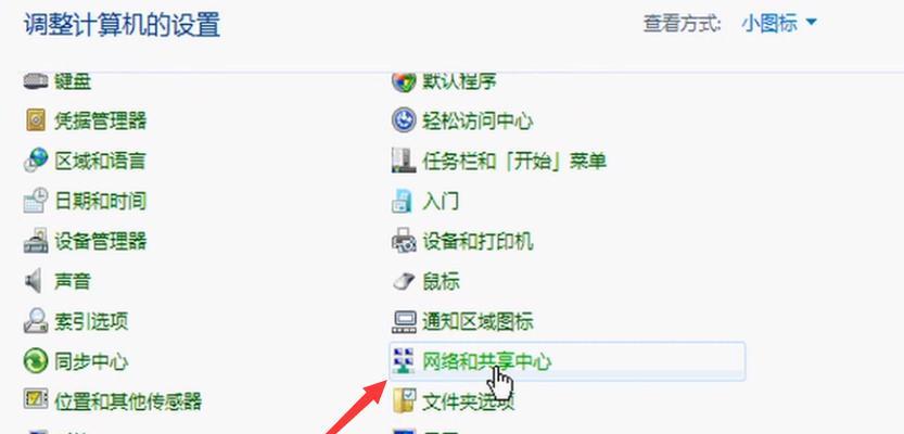 Win7局域网共享设置教学（让你快速搭建稳定的局域网共享网络）