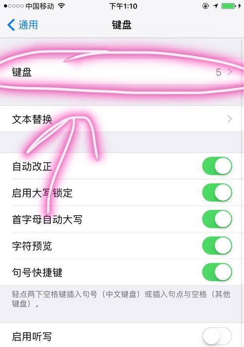 手写输入法设置方法解析（轻松掌握手写输入法设置的技巧）