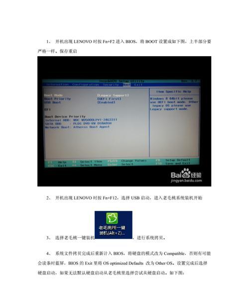 利用Acer进入U盘重装系统的方法（详细教程）