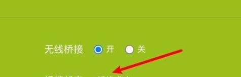 如何进行路由器无线桥接（详细步骤及注意事项）