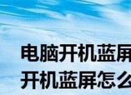 1分钟解决电脑不出声音问题（以简单易懂的方式快速解决）