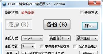 高效便捷的系统一键备份还原工具推荐（保护重要数据的最佳选择）