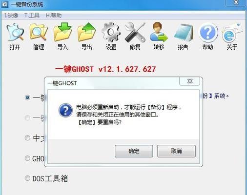 高效便捷的系统一键备份还原工具推荐（保护重要数据的最佳选择）