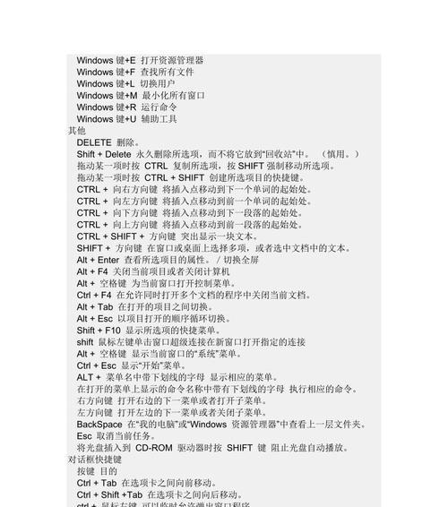 电脑键盘快捷键大全一览表（15个必备键盘快捷键）