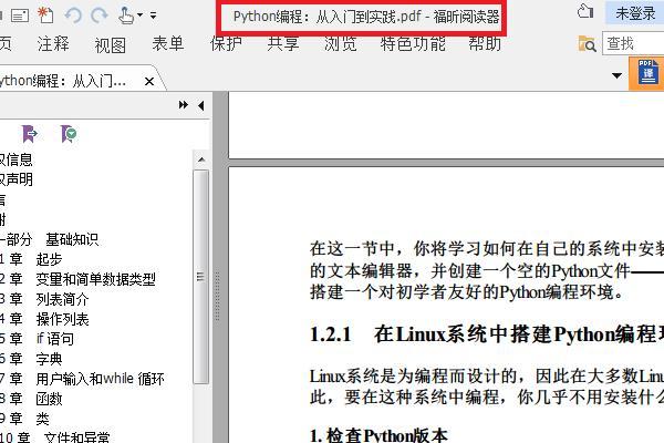 如何使用PDF制作一个文档（简单）