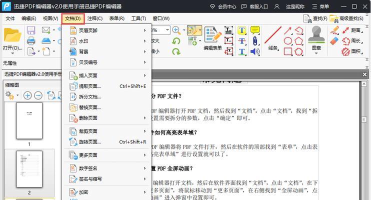 如何使用PDF制作一个文档（简单）