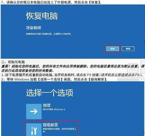 一键还原电脑系统，恢复电脑出厂设置（简单易操作的电脑还原方法）