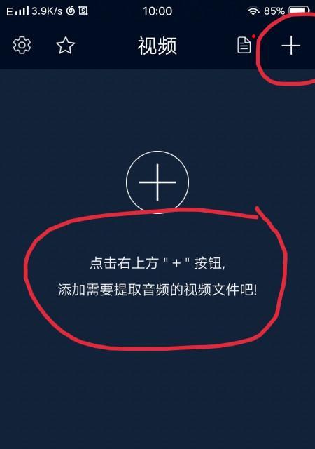 如何提取视频中的音乐（以简单步骤教你从视频中提取纯净高质量的音频）