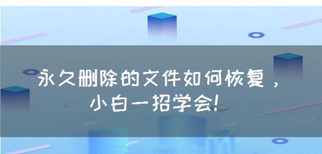 轻松找回已删除的好友（一招教你找回宝贵的人脉关系）