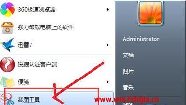Win7截屏的三种方法（轻松实用的屏幕捕捉技巧）