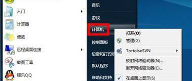 Win7截屏的三种方法（轻松实用的屏幕捕捉技巧）