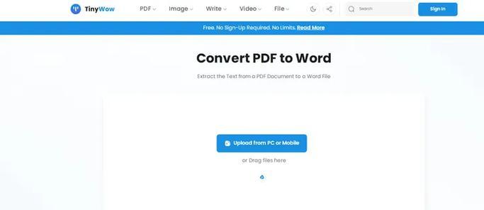 免费PDF转Word（在线工具实现PDF文档向Word格式的转换）
