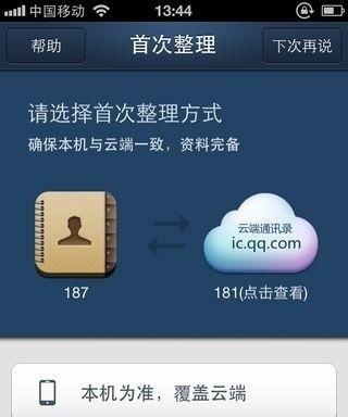 手机通讯录备份软件推荐（保护通讯录）