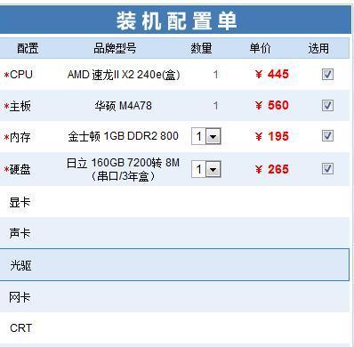 电脑主机的最佳配置剖析（助你打造高效电脑的硬件优化指南）