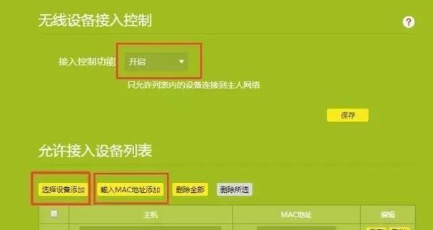 如何为自己的路由器设置密码（从设置前的准备到具体操作）