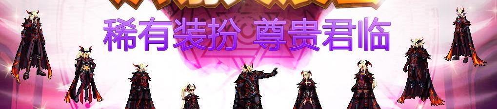 《附男格斗稀有装扮一览》（探究附男格斗稀有装扮的美丽与价值）