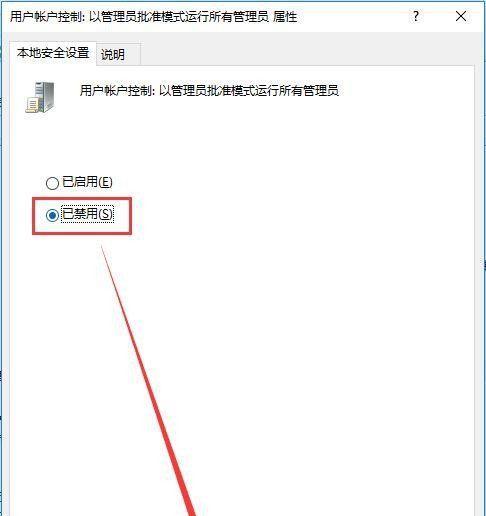 管理员被禁用解除方式详解（快速恢复管理员权限）