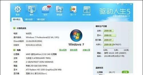 现代家用电脑主流配置及其应用（从硬件到软件）