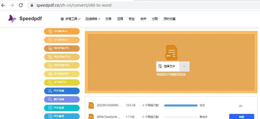 PDF转OFD软件——高效实用的转换工具（一键转换）