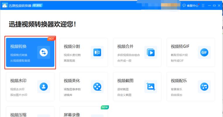 免费好用的QSV转换MP4软件推荐（让视频转换更轻松）