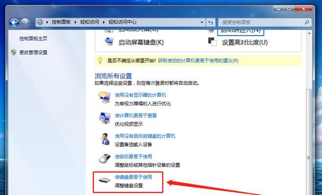 Win7键盘失灵一键修复方法详解（Win7键盘失灵的原因及解决方案）