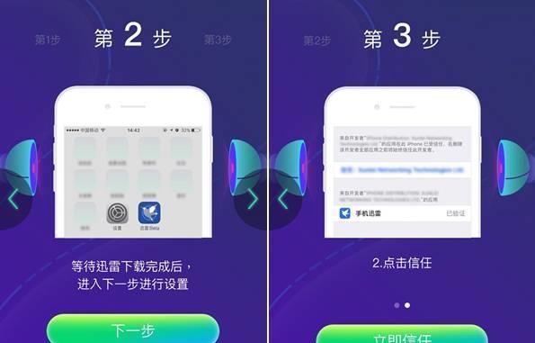 迅雷苹果手机版推荐（超快下载体验）