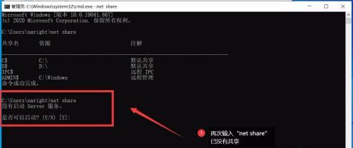 Win7如何永久关闭默认共享（快速实现Win7系统默认共享关闭）