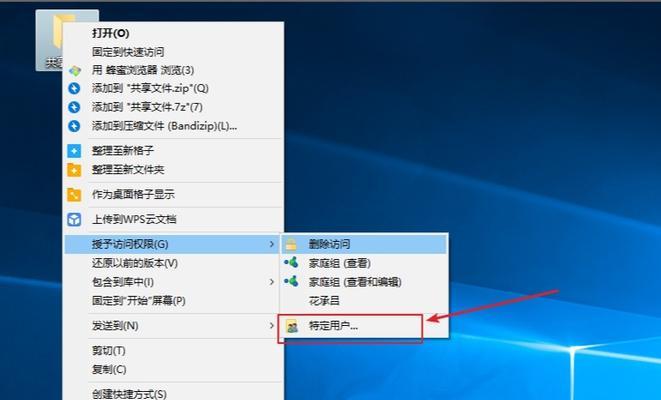 Win10轻松查看他人共享文件（掌握共享文件访问权限）
