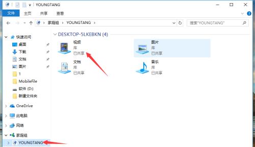 Win10轻松查看他人共享文件（掌握共享文件访问权限）