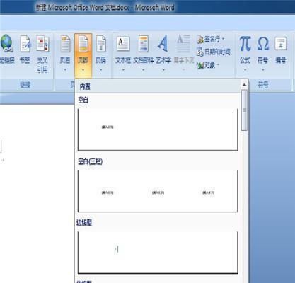 Word页眉不关联的方法（解决Word中页眉与正文的不同步问题）