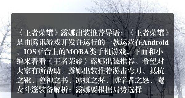 露娜核心出装及玩法详解（露娜无敌输出神器）