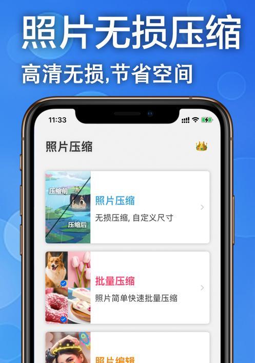如何使用照片压缩软件app快速节省手机存储空间（通过压缩照片来释放手机存储空间）