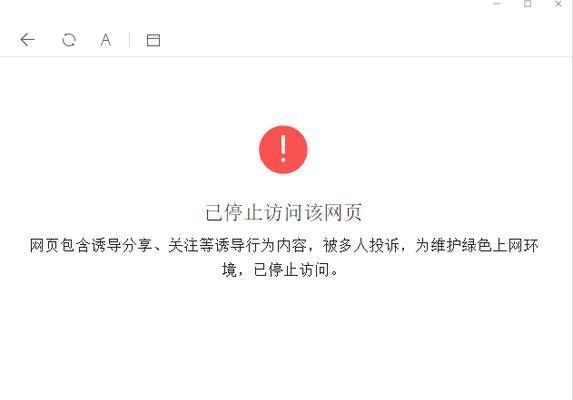 解析访问被禁止的网站原因（探究网络审查与技术限制）