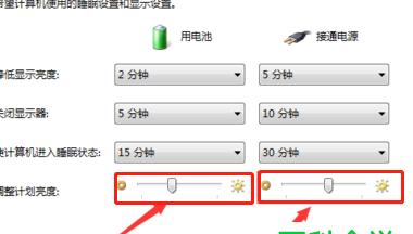 用电脑亮度设置来保护眼睛健康（调节屏幕亮度）