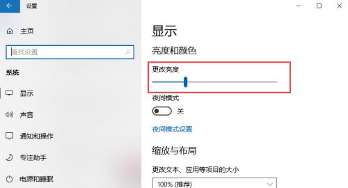 用电脑亮度设置来保护眼睛健康（调节屏幕亮度）