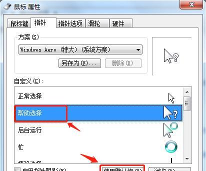 如何通过电脑更改鼠标箭头皮肤（简单操作教程）